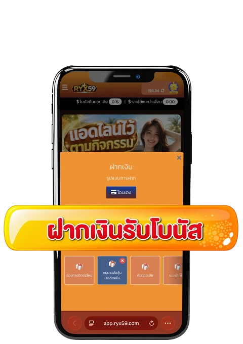 ฝากเงินและเลือกโบนัส