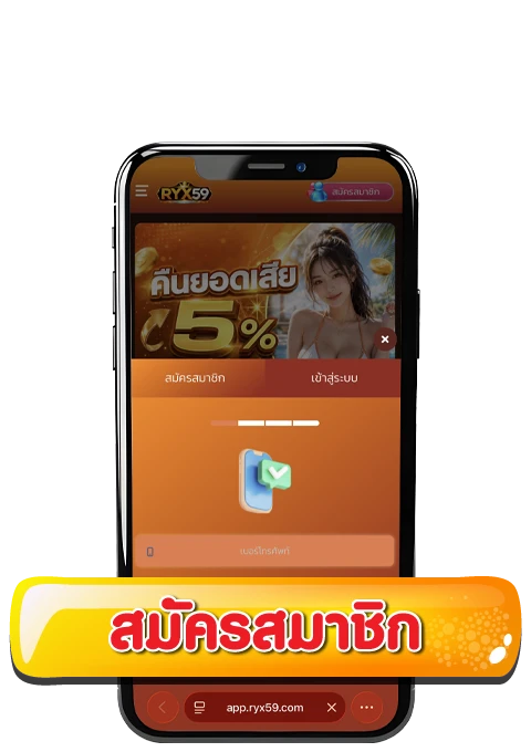 ลงทะเบียนรับยูสเซอร์