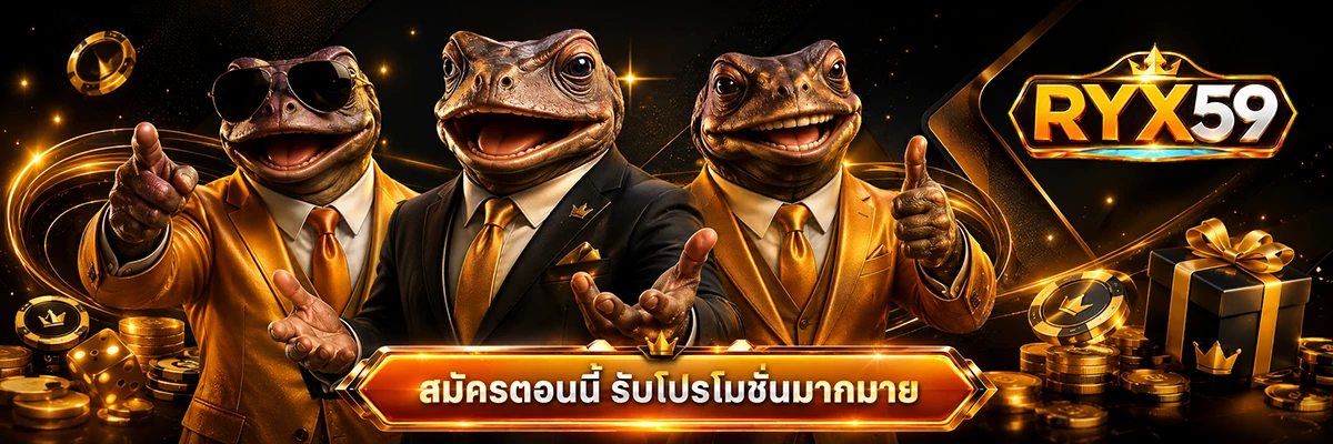 สมัครตอนนี้ รับโปรโมชั่นมากมาย