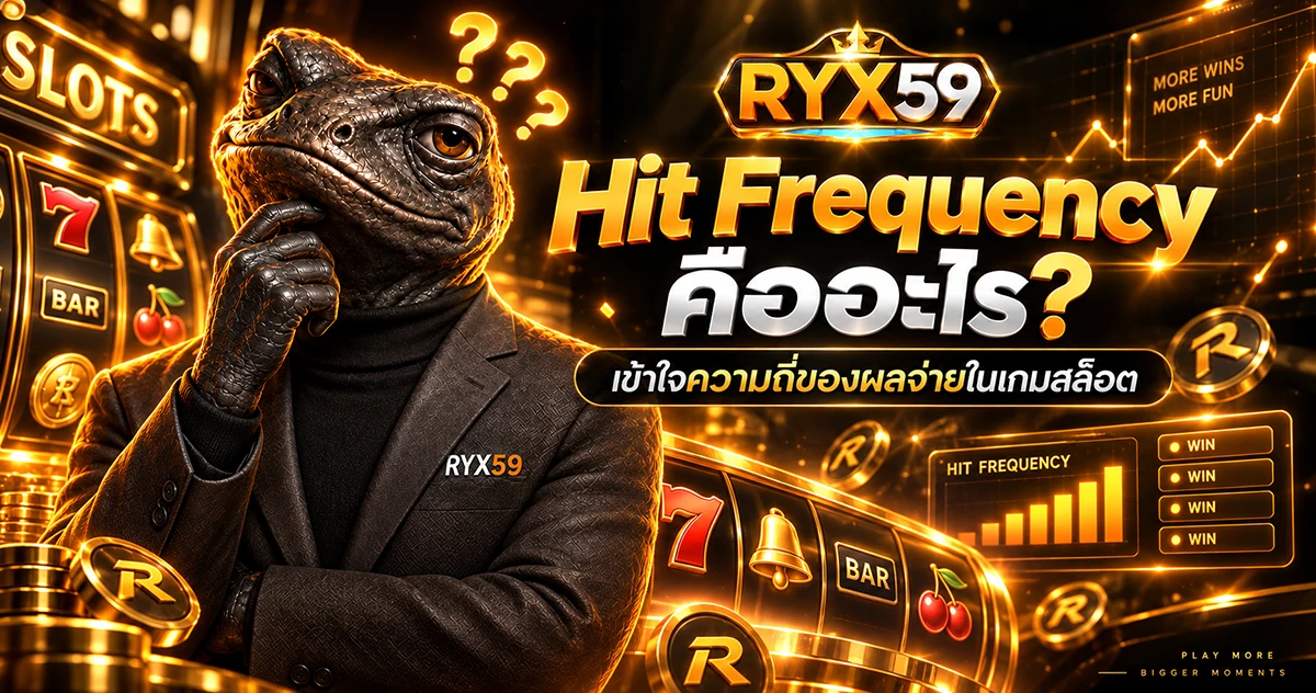 Hit Frequency คืออะไร เข้าใจความถี่ของผลจ่ายในเกมสล็อต