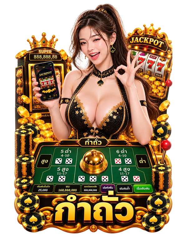 กำถั่ว