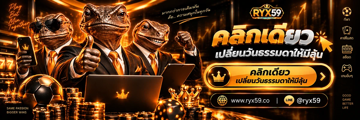 คลิกเดียว เปลี่ยนวันธรรมดาให้มีลุ้น