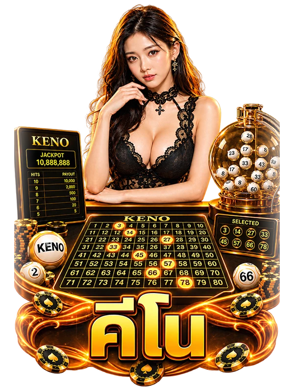 คีโน