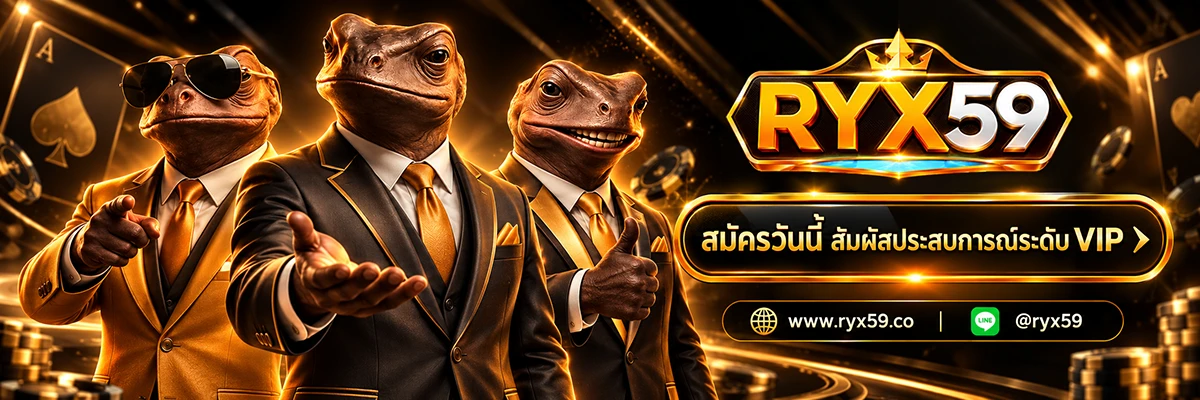 สมัครวันนี้ สัมผัสประสบการณ์ระดับ VIP