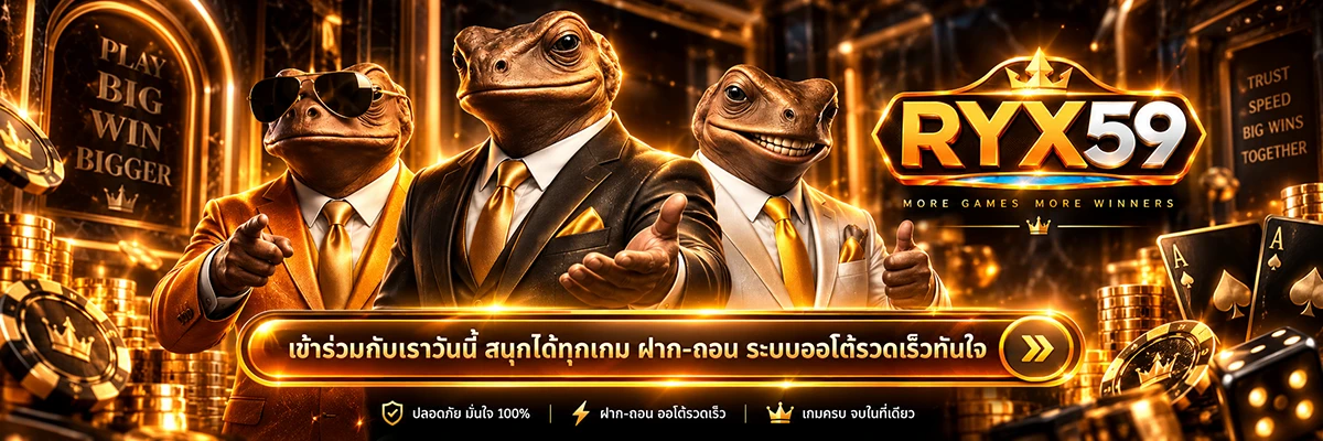เข้าร่วมกับเราวันนี้ สนุกได้ทุกเกม ฝาก-ถอน ระบบออโต้รวดเร็วทันใจ