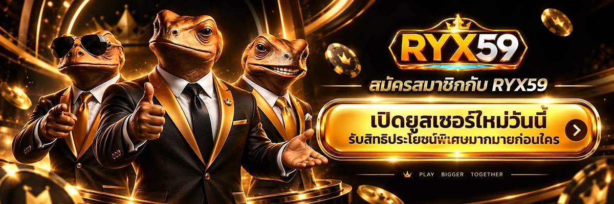 เปิดยูสเซอร์ใหม่วันนี้ รับสิทธิประโยชน์พิเศษมากมายก่อนใคร
