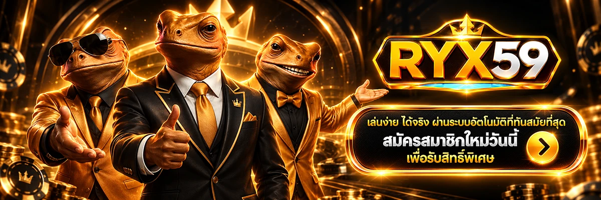 เล่นง่าย ได้จริง ผ่านระบบอัตโนมัติที่ทันสมัยที่สุด สมัครสมาชิก คลิก