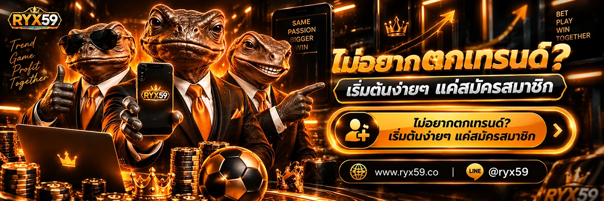 ไม่อยากตกเทรนด์ เริ่มต้นง่ายๆ แค่สมัครสมาชิก