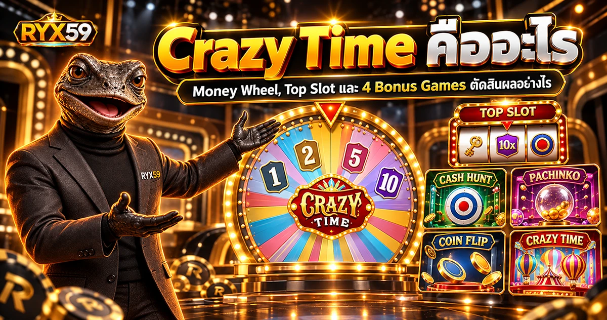 Crazy Time คืออะไร Money Wheel, Top Slot และ 4 Bonus Games ตัดสินผลอย่างไร