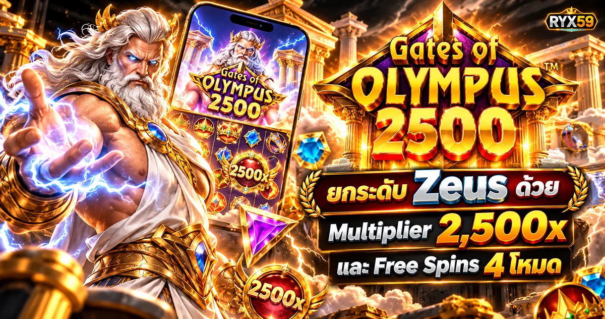 Gates of Olympus 2500 ยกระดับ Zeus ด้วย Multiplier 2,500x และ Free Spins 4 โหมด