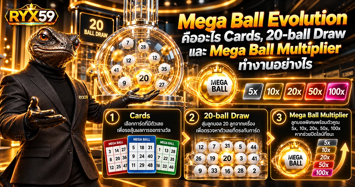 Mega Ball Evolution คืออะไร Cards, 20-ball Draw และ Mega Ball Multiplier ทำงานอย่างไร