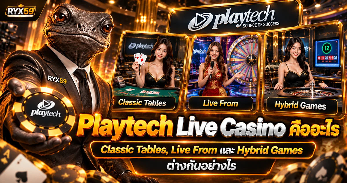 Playtech Live Casino คืออะไร Classic Tables, Live From และ Hybrid Games ต่างกันอย่างไร